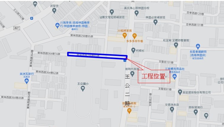 林園王公國小北側道路拓寬工程開工 提升優質安全及便捷生活環境
