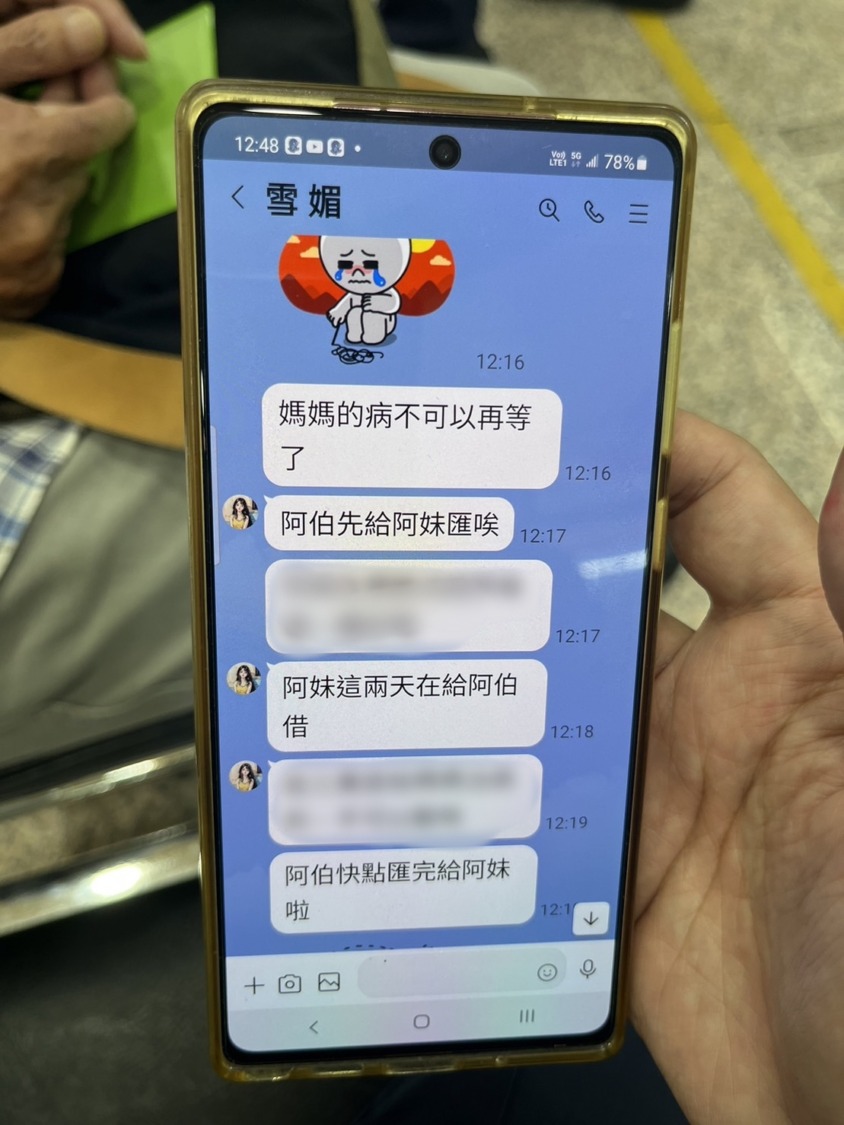 母親病重老梗險讓老翁破財 幸因〝分行〞消失讓行員察覺報警