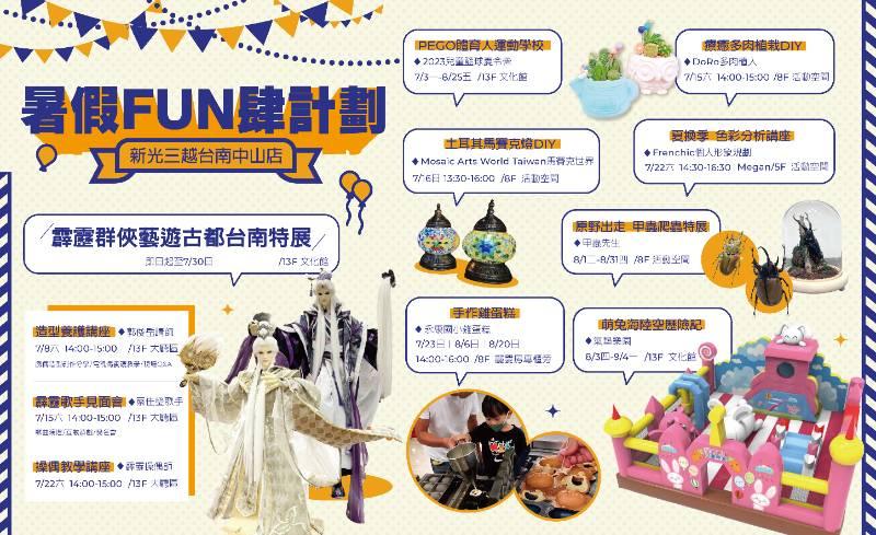 新光三越7/13起豪氣寵爸 臺南暑假玩樂首選：霹靂布袋戲特展×氣墊樂園×甲蟲特展