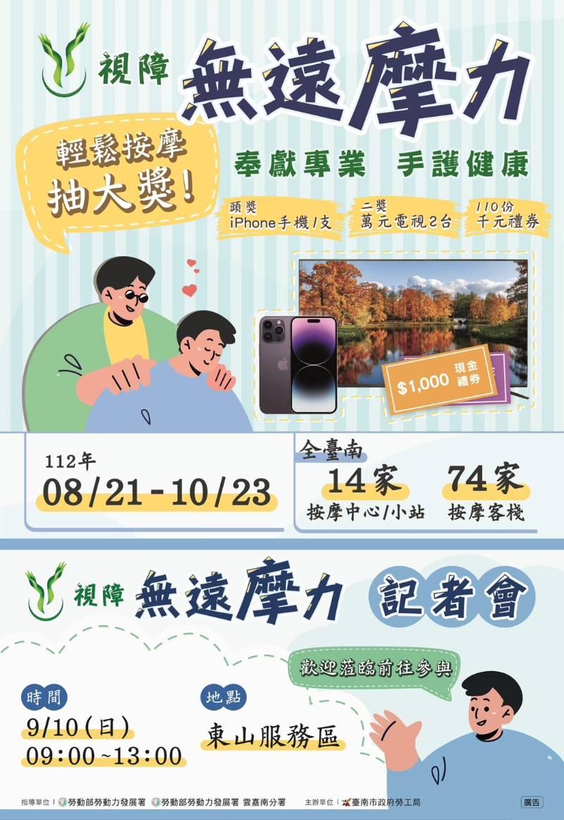 「視障 無遠摩力」視障按摩消費集點抽獎活動開跑囉!