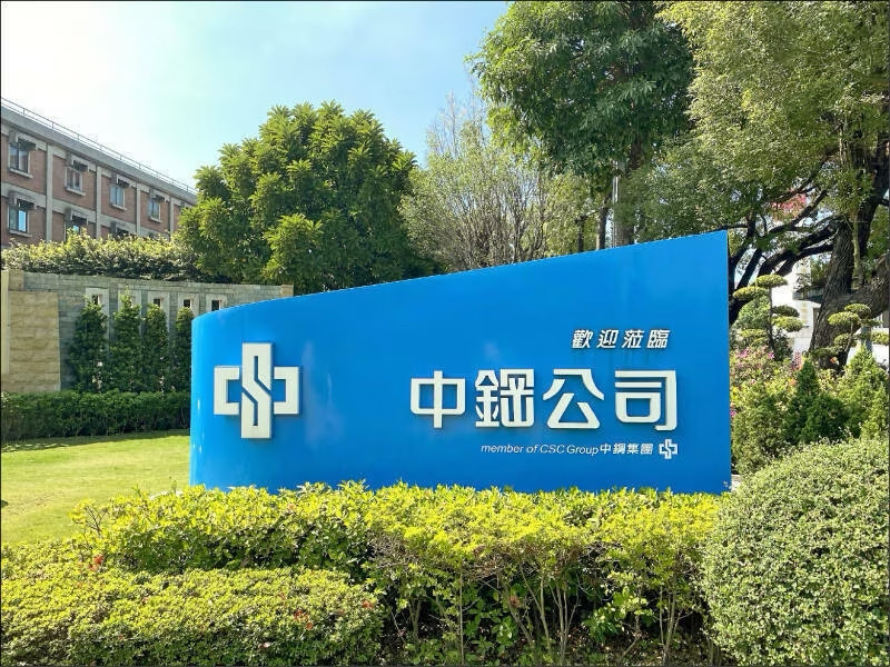 中鋼公司自行結算112年7月份之合併營業自行結算合併稅前淨損40餘億元