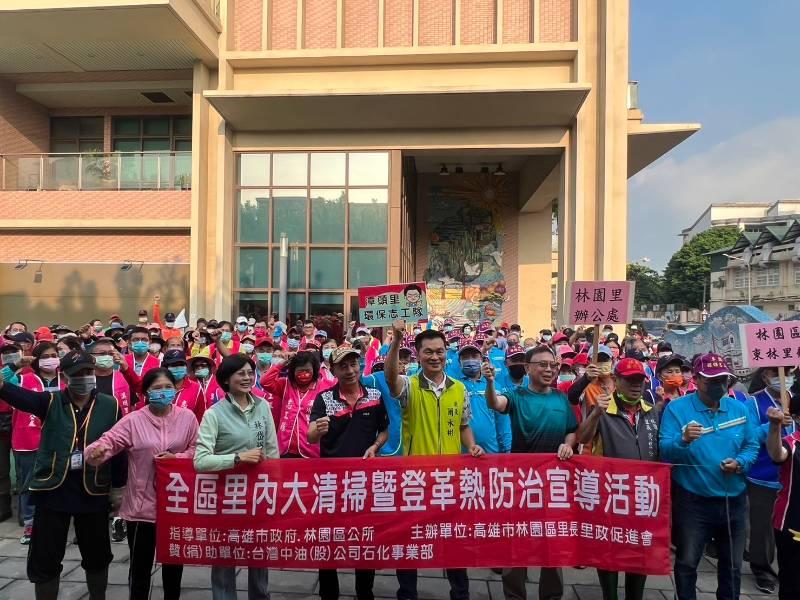 台灣中油石化事業部攜手林園里政促進會，共同掃除登革熱孳生源！