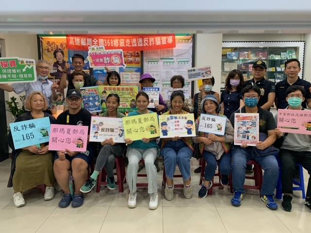 「全民共同反詐騙」高雄郵局聯手警政單位宣導！