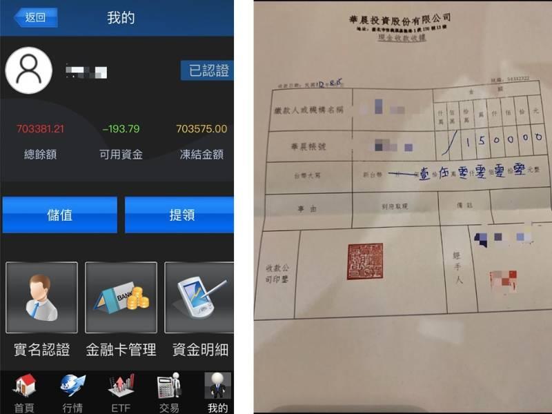 股市投資平台APP騙很大  湖內分局警方成功阻詐150萬元