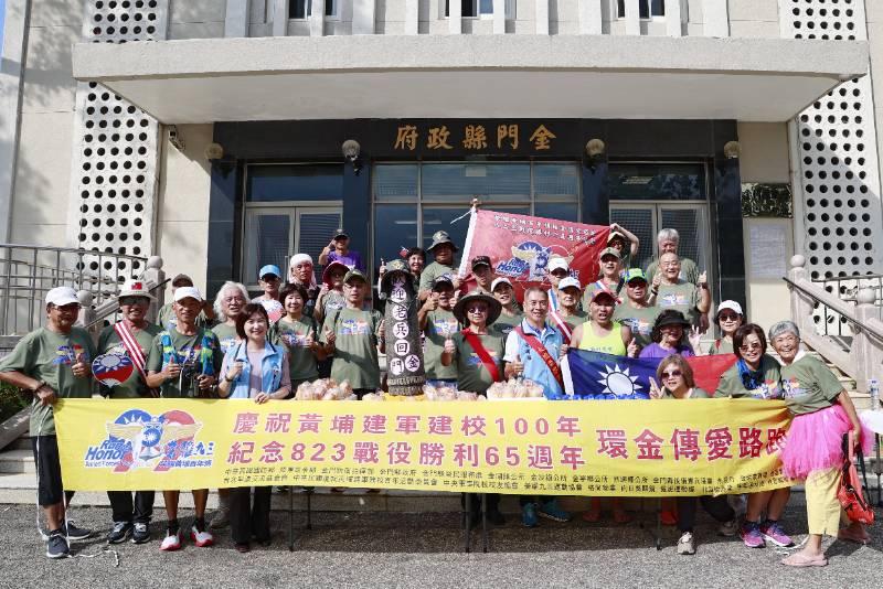 慶祝黃埔建軍建校百年暨823戰役勝利65週年紀念 環金門島傳愛路跑