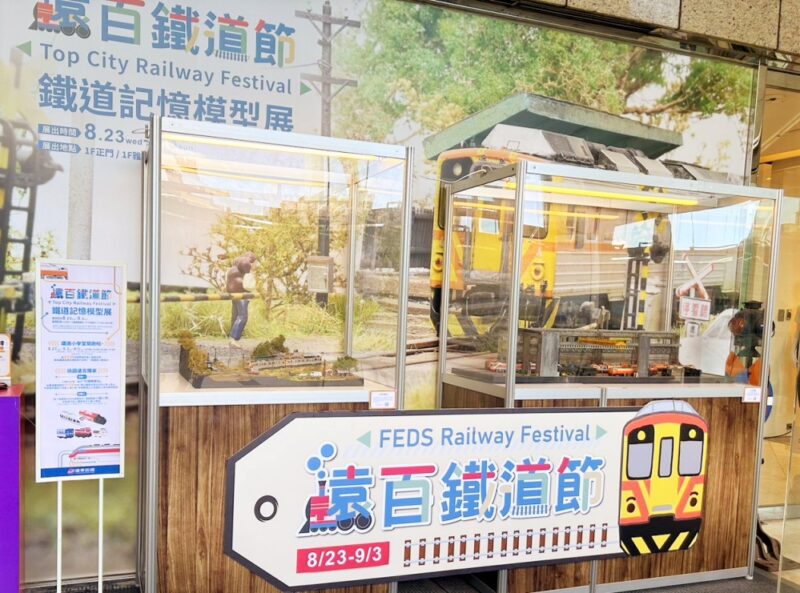 擬真鐵路模型x鐵道歷史解說　桃園遠百邀鐵路迷參加鐵道文化節鐵道小學堂導覽活動