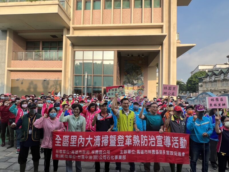 中油攜手林園里政會 掃除杜絕登革熱