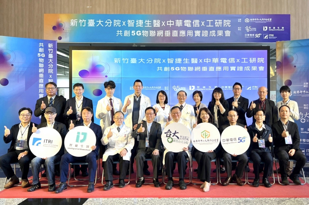 中華電信x新竹臺大分院x工研院x智捷生醫　攜手開展新創與醫學教育5G物聯網創新應用