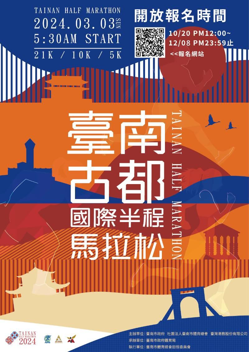 2024臺南古都國際半程馬拉松延長報名至12月8日 市長黃偉哲歡迎全國跑友齊聚臺南