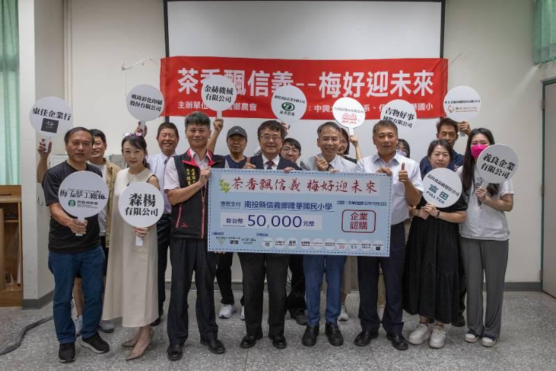 信義鄉農會與興大USR  推廣在地茶文化支持在地國小教育