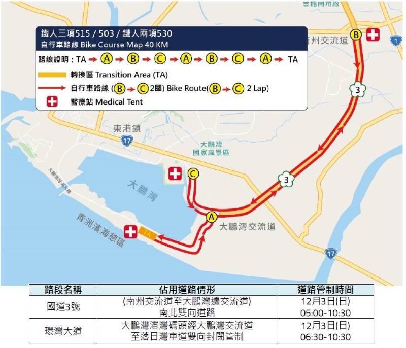2023 LAVA TRI 鐵人三項大賽  東港分局:交通管制資訊看過來  