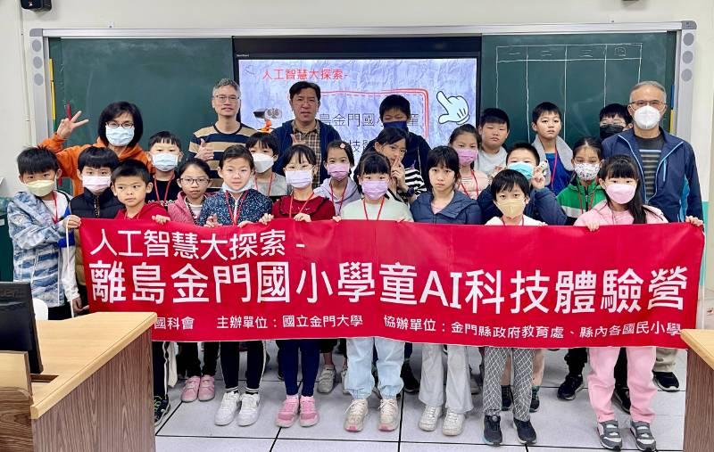 金大AI體驗營 帶領學童探索科技新視野
