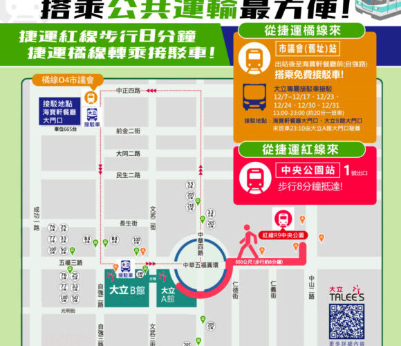南台灣迎來最大知名日系品牌開設首家旗艦店  高市府籲民眾搭乘大眾運輸