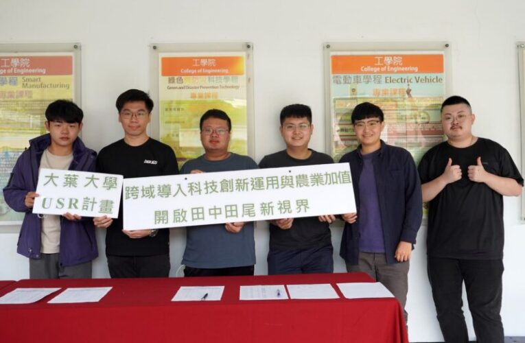 中區青聚點在地人做大事　大葉大學中部共好青年創生