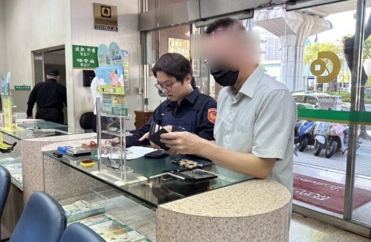 退休員警匯款遇警示帳戶    學妹勸阻學長保住退休金