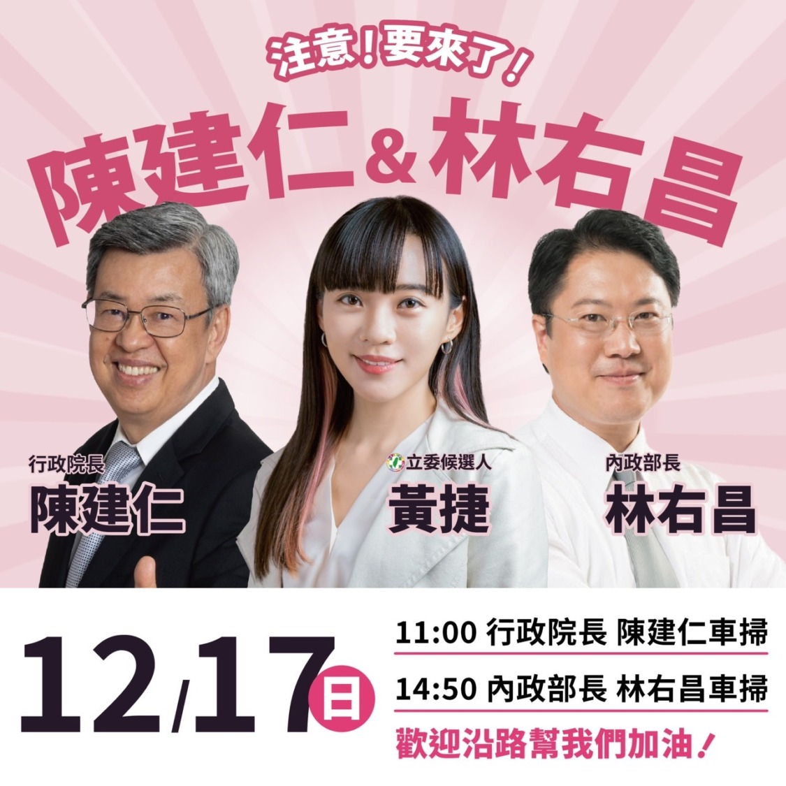 《選前一個月 黃捷邀集大咖助陣、預告到駁二動漫祭 發超商妹認親卡》