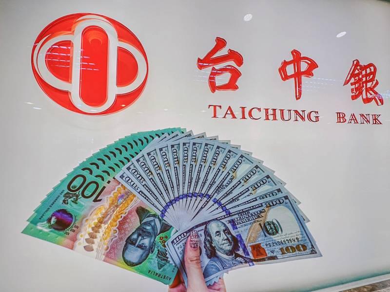 台中銀祭出重磅回饋  1萬元就可上手 輕鬆搭上外幣存款理財列車