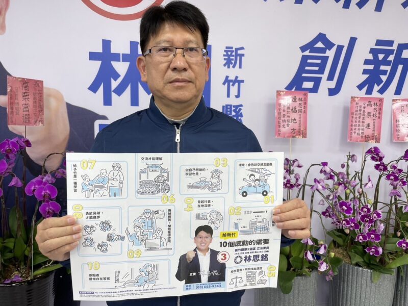 給新竹10個感動的需要　林思銘總體政見陳列十大主軸