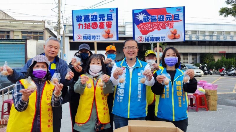 楊曜聰彰化元旦送茶葉蛋　支持本土產業力挺國產蛋