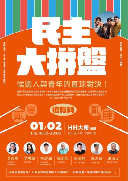 「民主大拚盤-候選人與青年的直球對決」　郭倍宏明晚6：30等你來交流