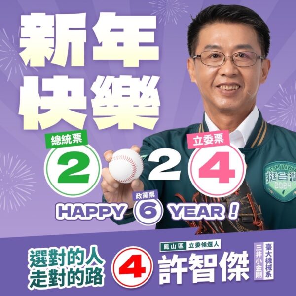 蔡英文總統到赤山文衡殿為立委許智傑加持