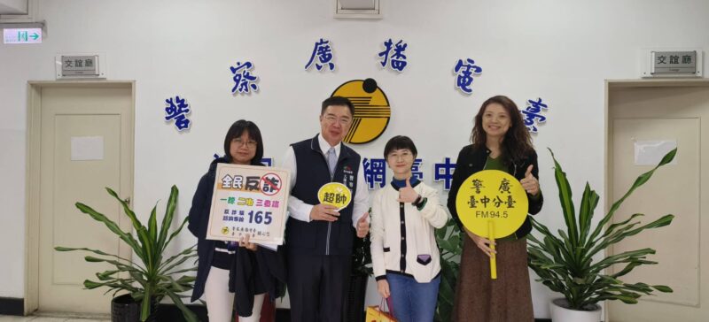 中市保大大隊長施永昭警廣暢談保大勤、業務112年「線上立破案件成果」中警保大再創佳績
