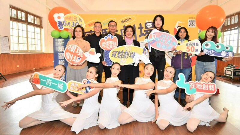 2025彰化走讀藝術節　實驗劇場演出徵選SHOW出無限創藝