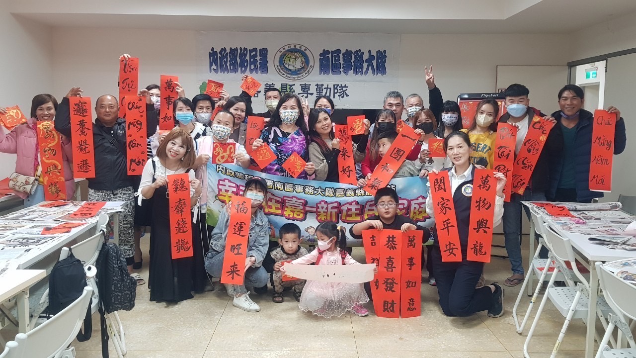 喜洋洋迎新春｜嘉義縣移民署邀新住民潑墨揮毫寫春聯