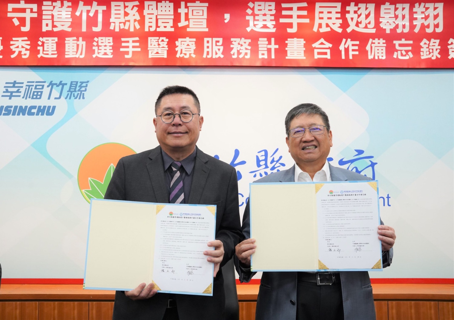 新竹縣政府與中醫大醫院合作丨共同為優秀運動選手打造專屬醫療服務計畫