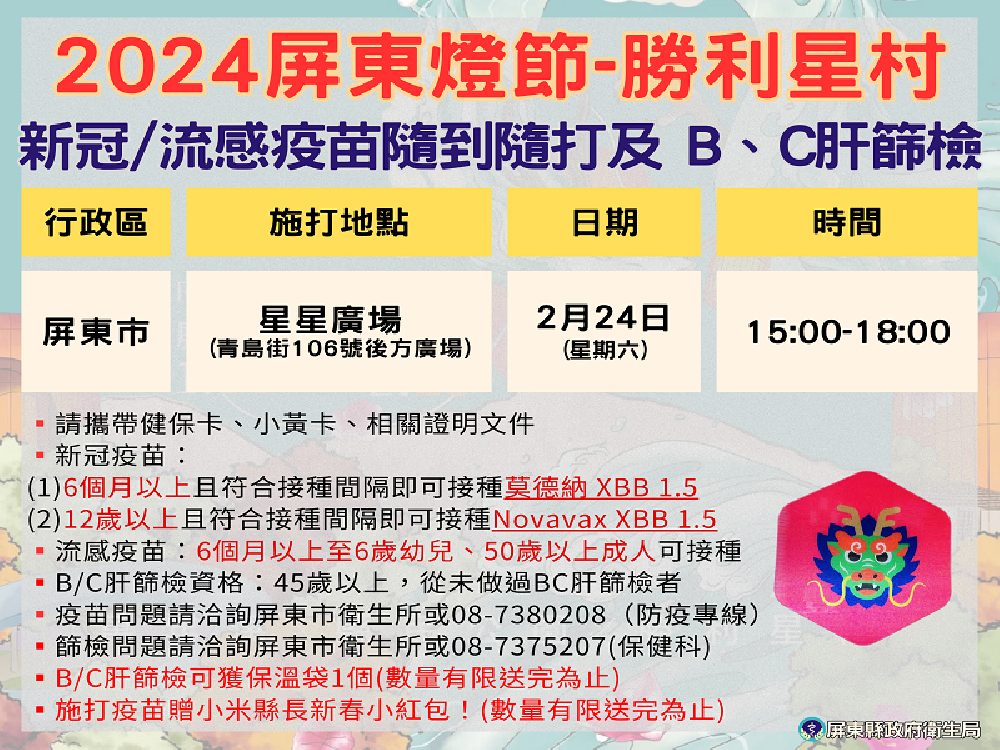 屏縣將於24日開設疫苗施打站 呼籲尚未接種新冠XBB疫苗民眾盡速施打 提升保護力