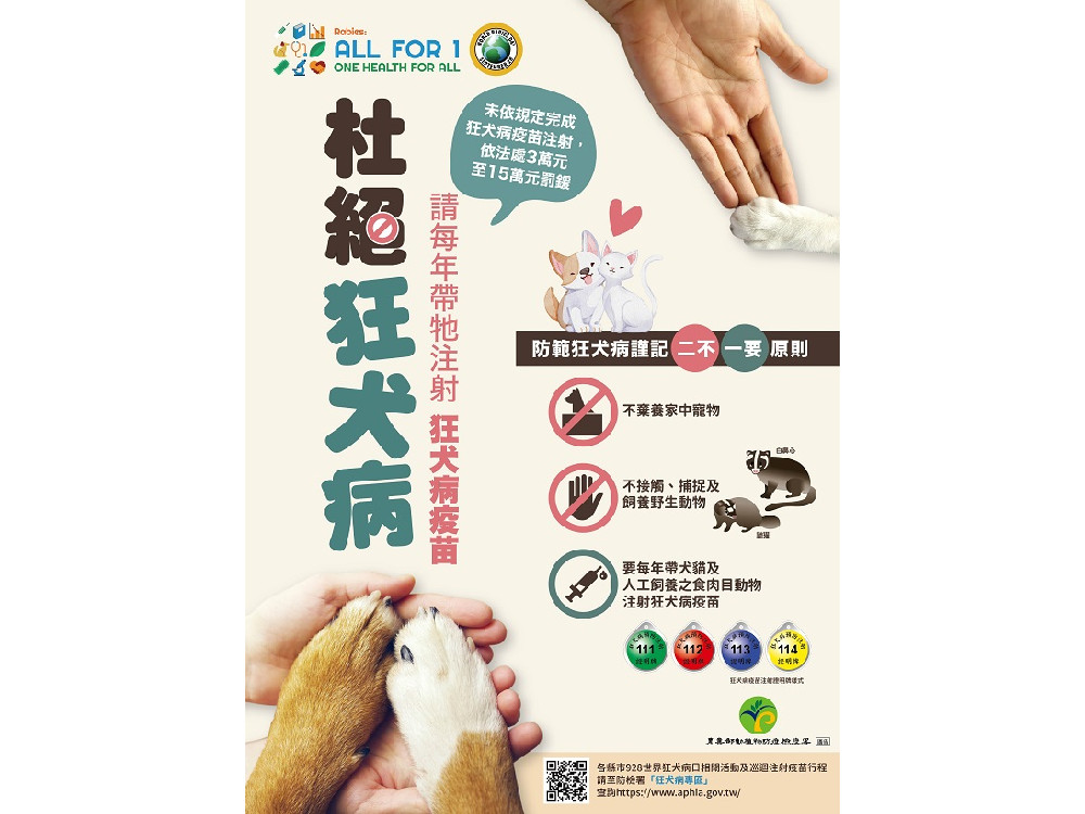 鼬獾狂犬病再現恆春鎮 請民眾提高警覺