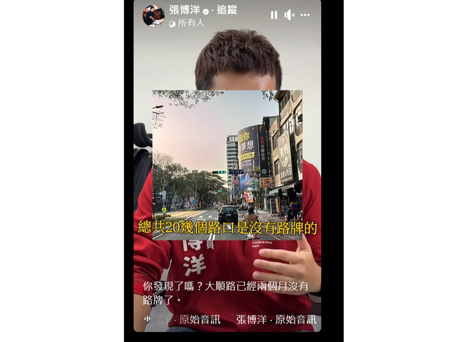 張博洋日前在臉書上針對高雄市輕軌通車後路牌消失問題提出質疑。圖/翻攝於市議員張博洋臉書