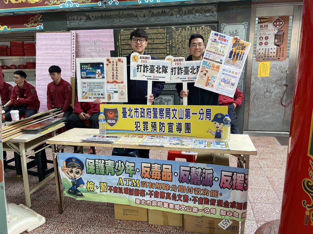「綜藝大集合」錄影現場｜文一警現場宣導反詐騙