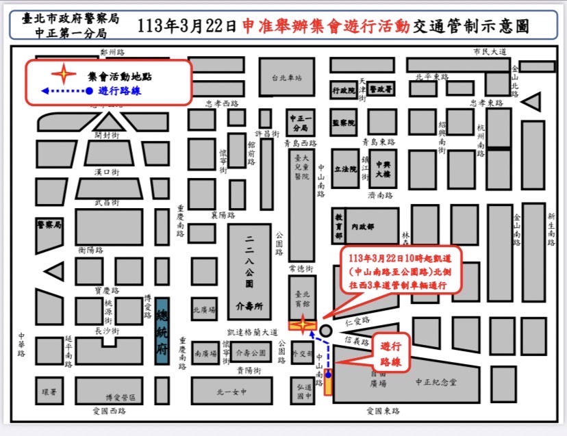 「推動菸防法依法行政」集會遊行｜中正一警提前部署交通秩序與安全