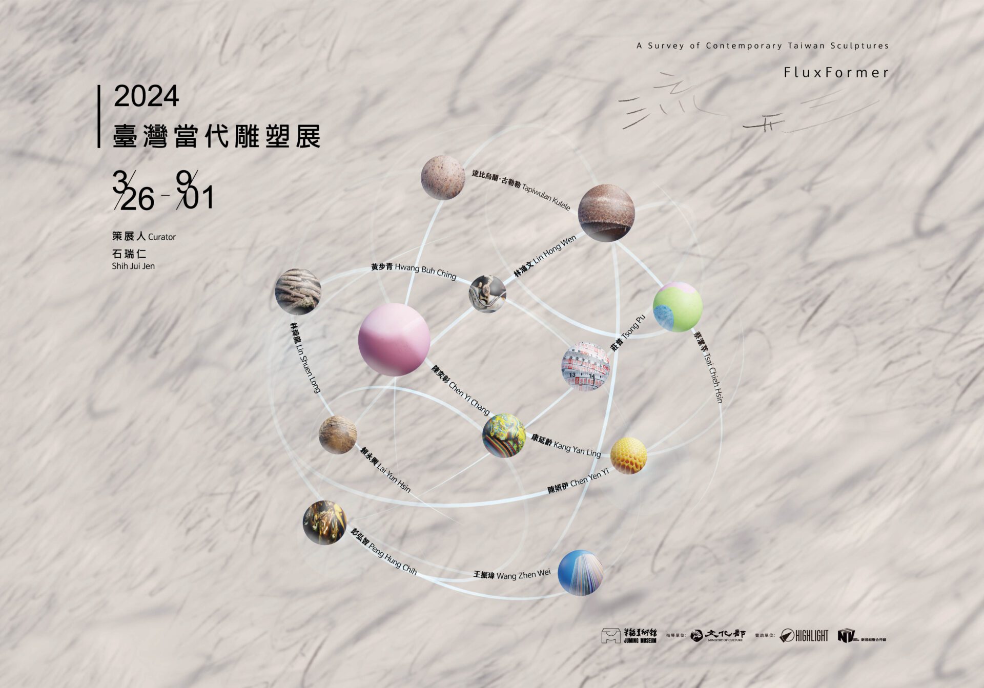 流形：2024臺灣當代雕塑展在朱銘美術館