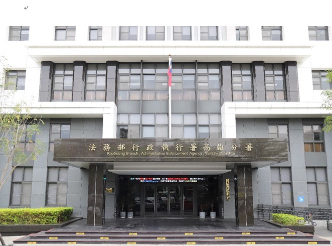 高雄男陳年欠稅未繳｜行政執行署高雄分署執行保單解約金追回1300萬餘元