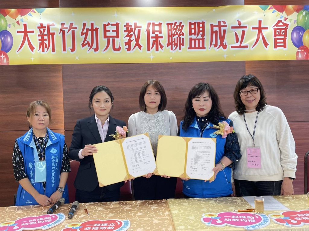 幼教團體簽署合作丨攜手共創大新竹的高品質教育環境