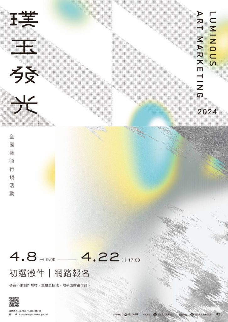 璞玉發光藝術行銷活動丨新竹生活美學館4/8受理報名