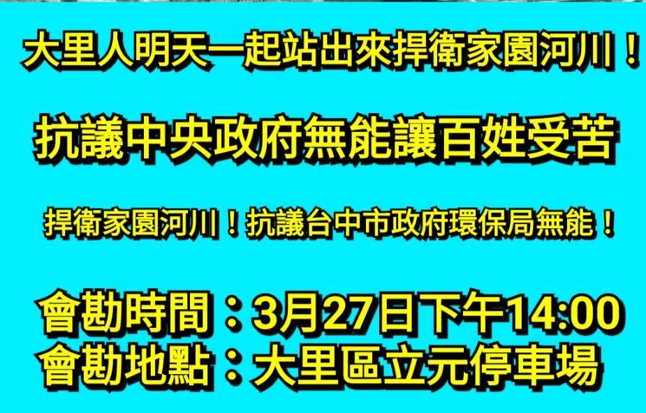 環保議題再掀話題！台中大里頭汴坑溪死魚案｜江和樹市議員將展開實地會勘