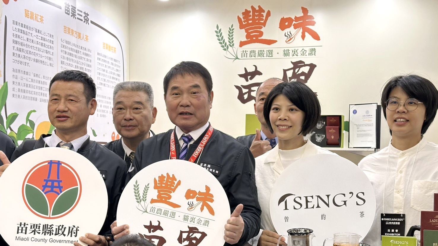 台灣美人茶國際登場！苗栗縣政府大力支持農業參展東京食品展