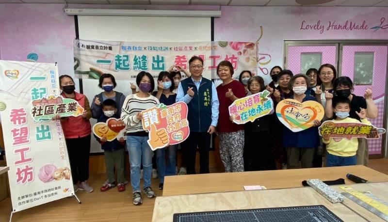 南巿攜手脫貧家戶一起縫出希望 黃偉哲盼培力弱勢提升就業能力
