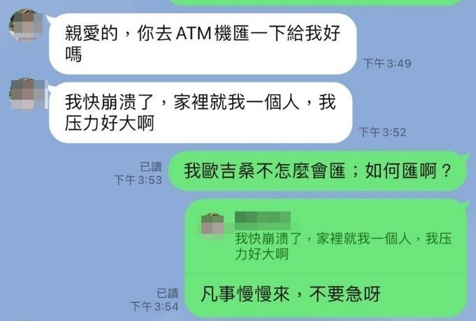急匯「親愛的」喪葬費？！｜警阻詐守住癡情男荷包