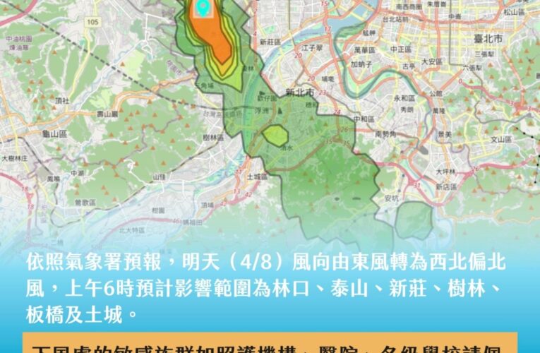 南亞火災　林口、泰山、新莊、樹林、板橋、土城　8日空品恐仍受影響