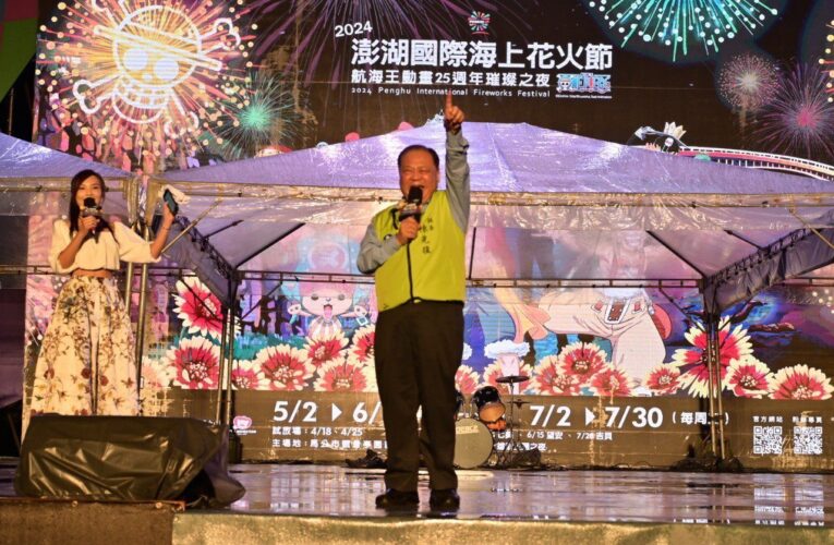 2024澎湖國際海上花火節試放　逾3千人嗨翻共享煙花燦爛