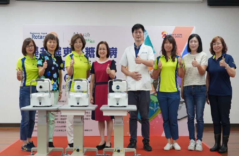 高雄木棉扶輪社率領21家社友挹注AI眼底鏡攝影儀器  提升屏東縣糖尿病視網膜照護網絡