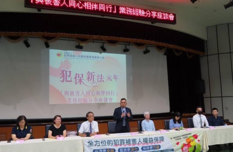 臺南地檢署×犯保臺南分會合辦同心相伴保護業務經驗分享座談