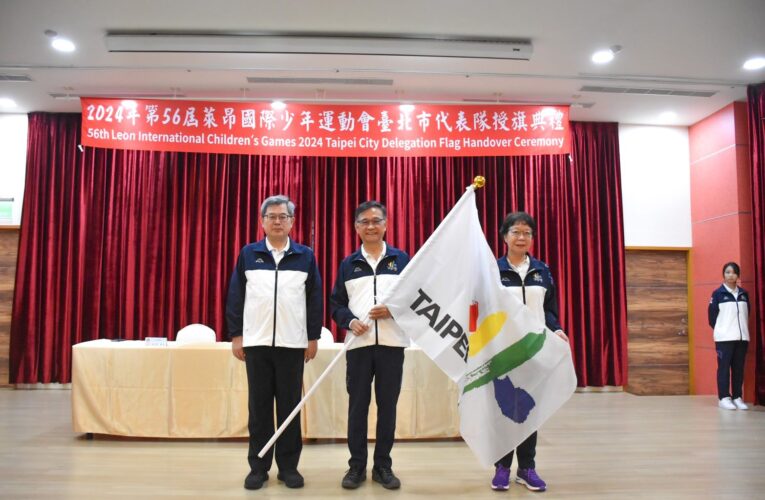北市18精英選手赴墨西哥出征國際少年運動會　力爭最高榮譽