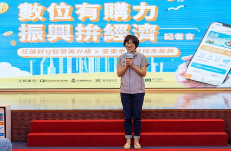 臺東金幣跨域花蓮消費　助振興拿好康