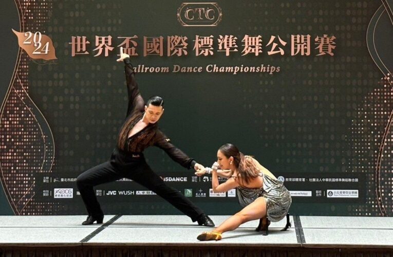 臺北迎來世界舞蹈大賽　CTC CUP國標舞賽免費入場，還有音樂盛宴