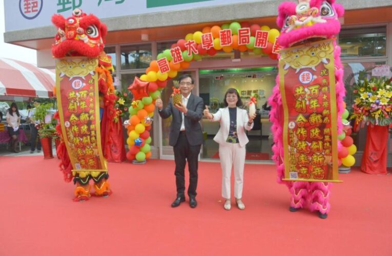 高雄大學郵局開幕　中華郵政公司董事長吳宏謀親自出席剪綵